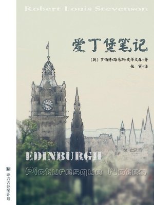 cover image of 爱丁堡笔记